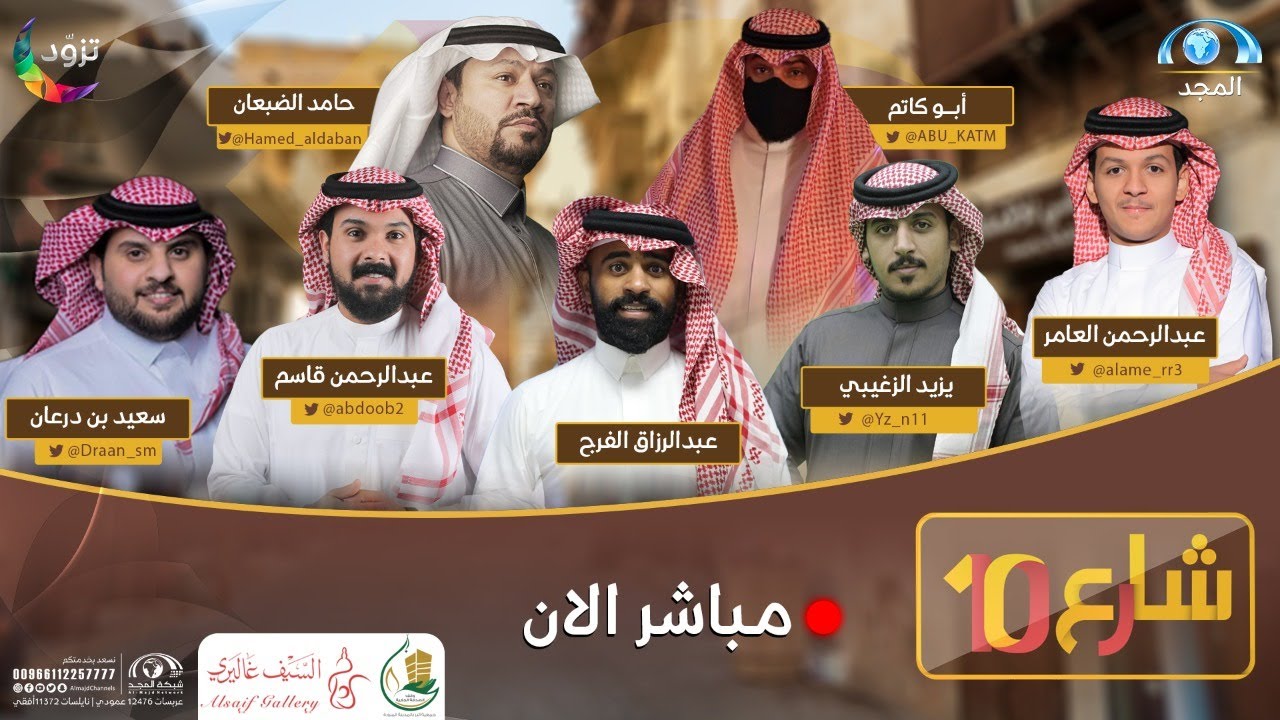 برنامج شارع 10 | الحلقة الأولى