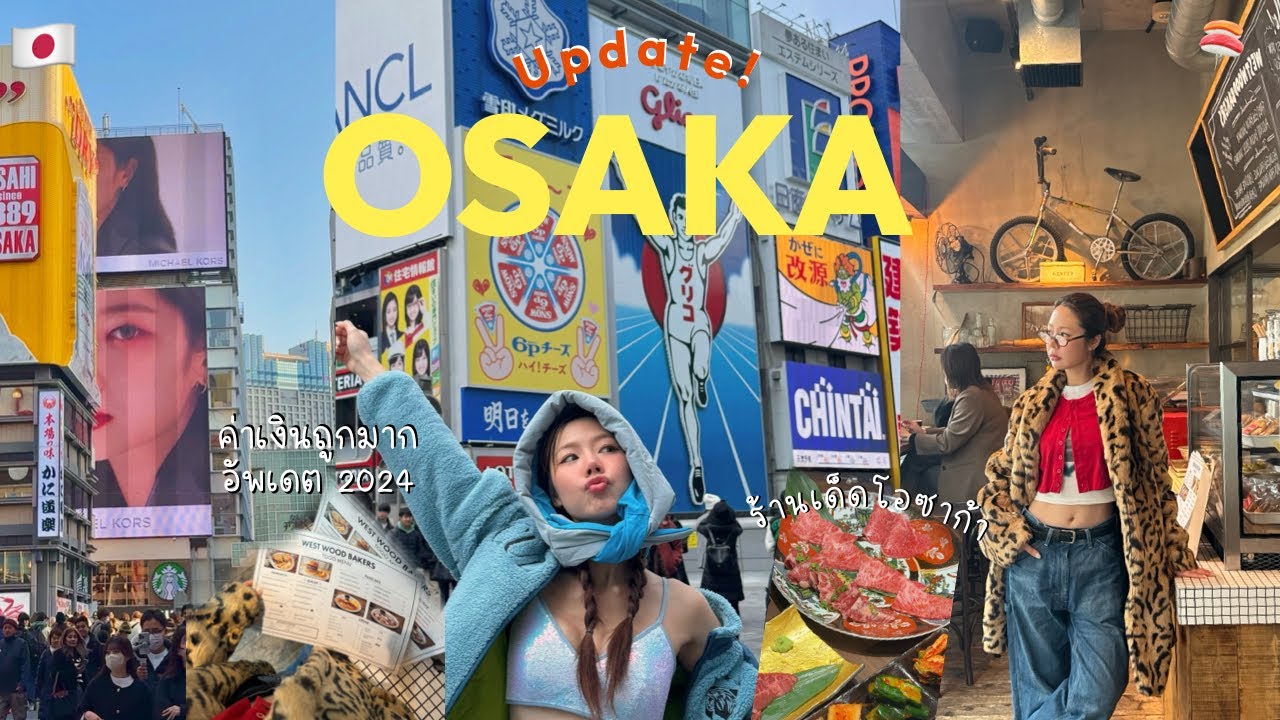 🇯🇵OSAKA อัพเดตที่กินเที่ยวโอซาก้า 2024 ค่าเงินถูกมาก กินแหลก คนแตกๆญี่ปุ่นรอบนี้ l Frennicha