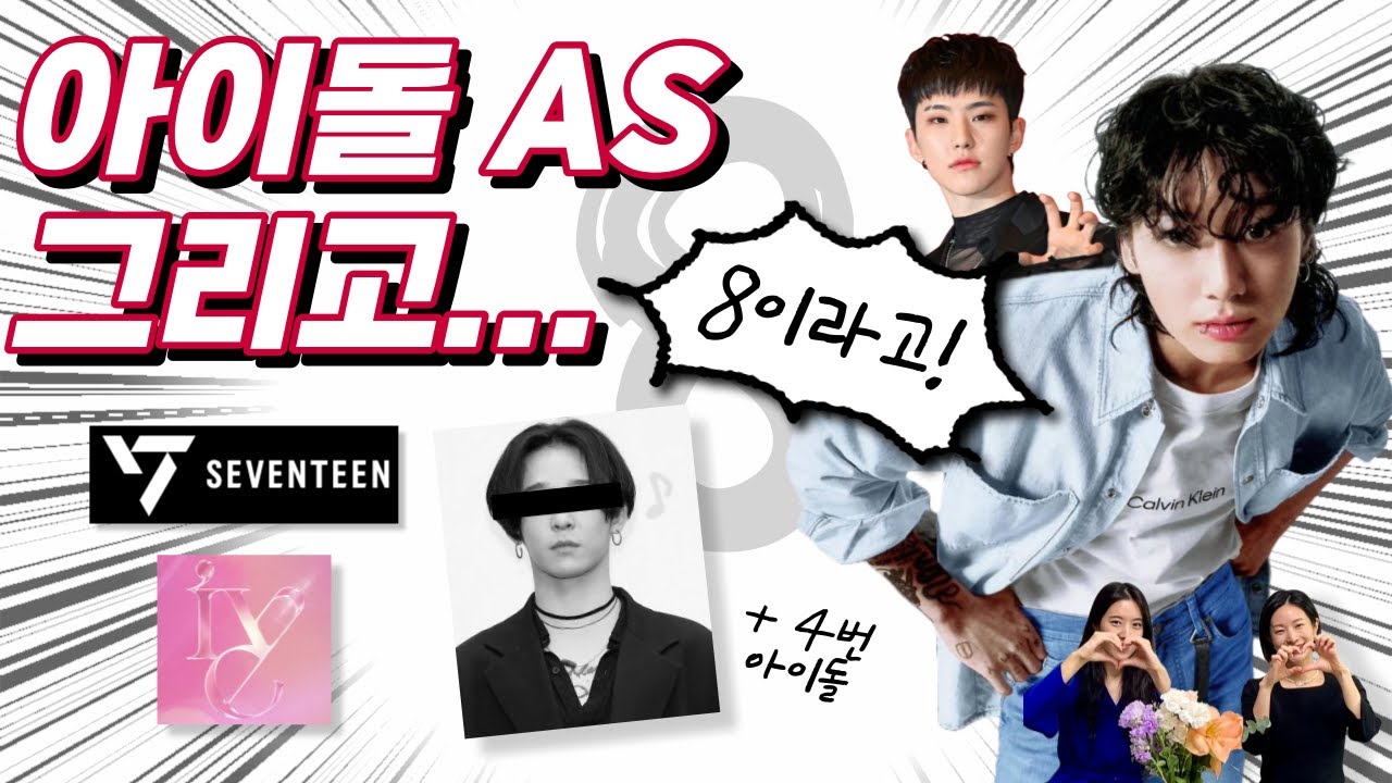 아이돌 에니어그램 성격 분석 AS⭐ 세븐틴 추가, 9번 절대 아닌 8번 BTS 정국, 일탈 멤버 XXX? #마약 #에니어그램4번 #MBTI #남돌 #위너 #효리언니