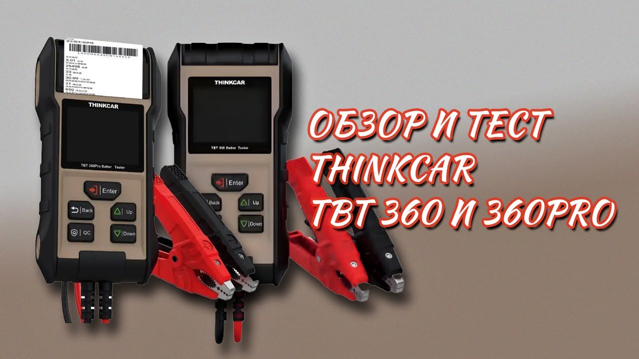 TBT360 и TBT360 Pro - новые тестеры АКБ от Thinkcar.