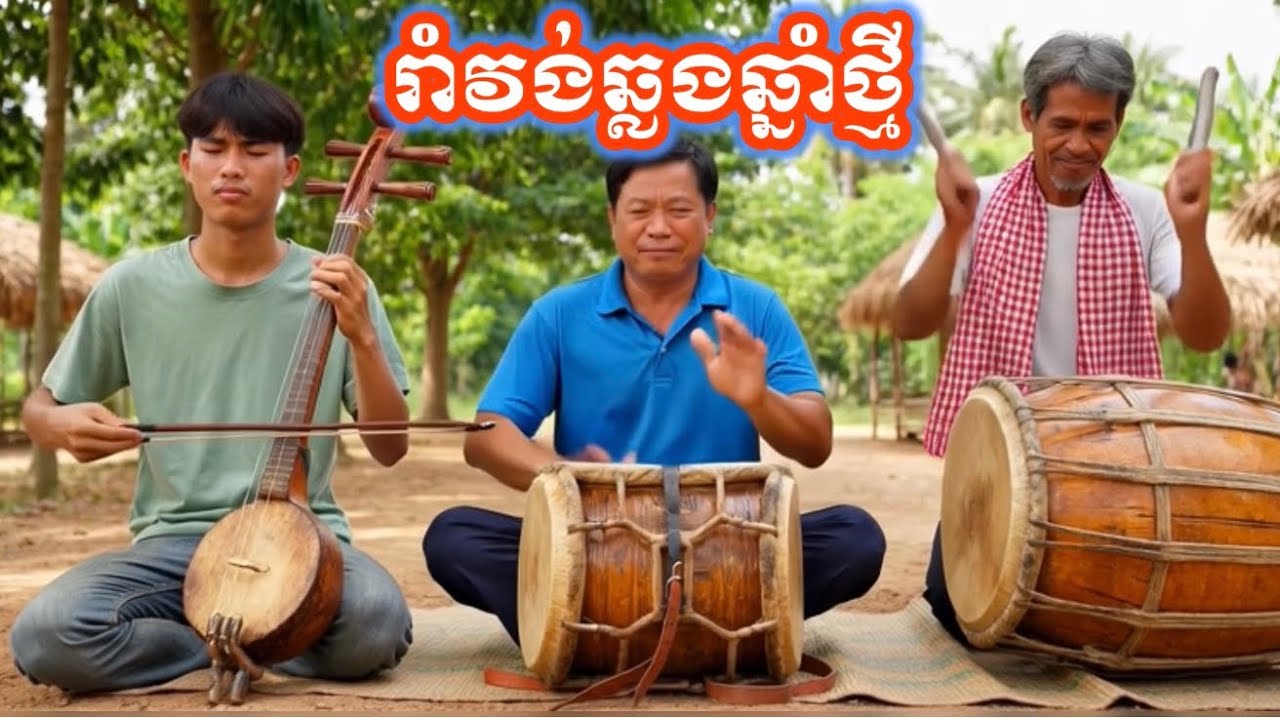 ចង្វាក់កន្ត្រឹម 💥រាំវង់ឆ្លងឆ្នាំថ្មី - Nita Sereyroth | Official Audio |