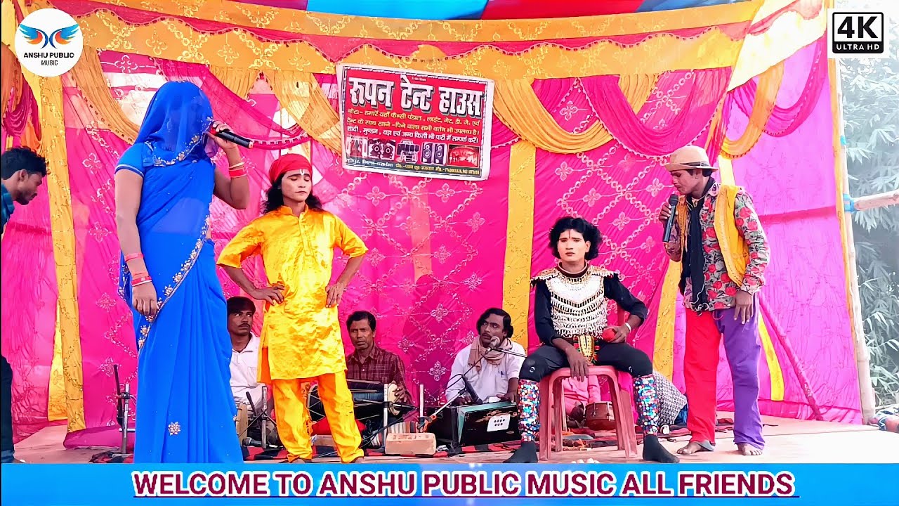 आल्हा रूदल नाच भाग :- 29 Maithili Nach program Videos !! alha Rudal nach video Anshu Public Music