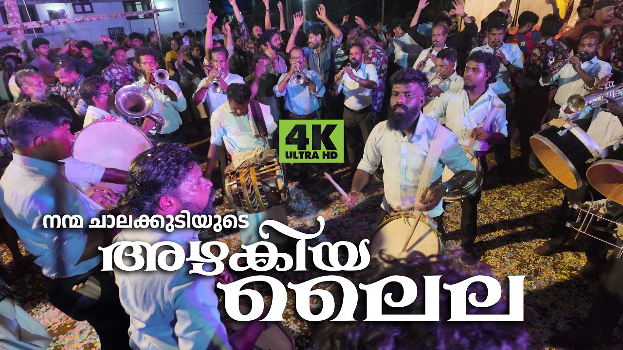 Azhakiya Laila അഴകിയ ലൈല - Nanma Chalakudy Bandset Music