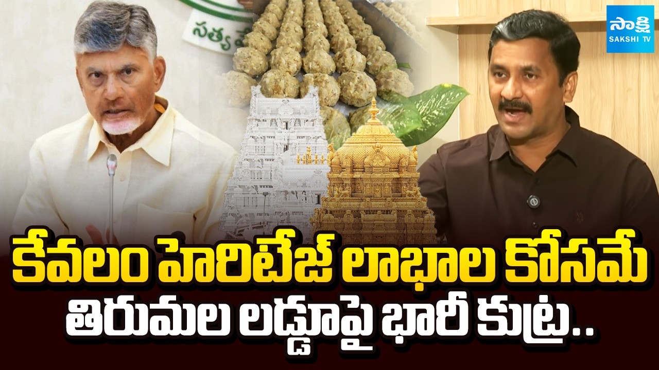 దమ్ముంటే చర్చ పెట్టండి.. | YSRCP Tumati Madhava Rao Reveals Shocking Facts About TTD Laddu Issue