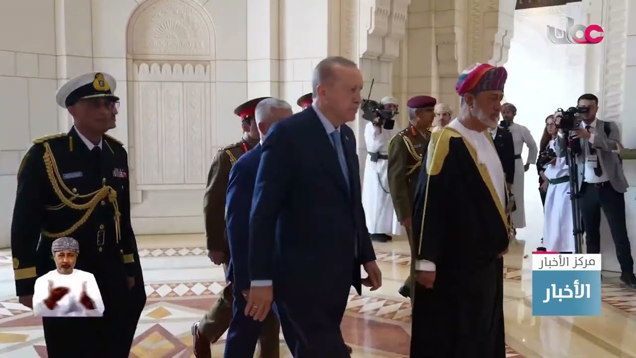 جلالة السلطان #هيثم_بن_طارق المعظم والرئيس التركي أردوغان يعقدان جلسة مباحثات بقصر العلم العامر.