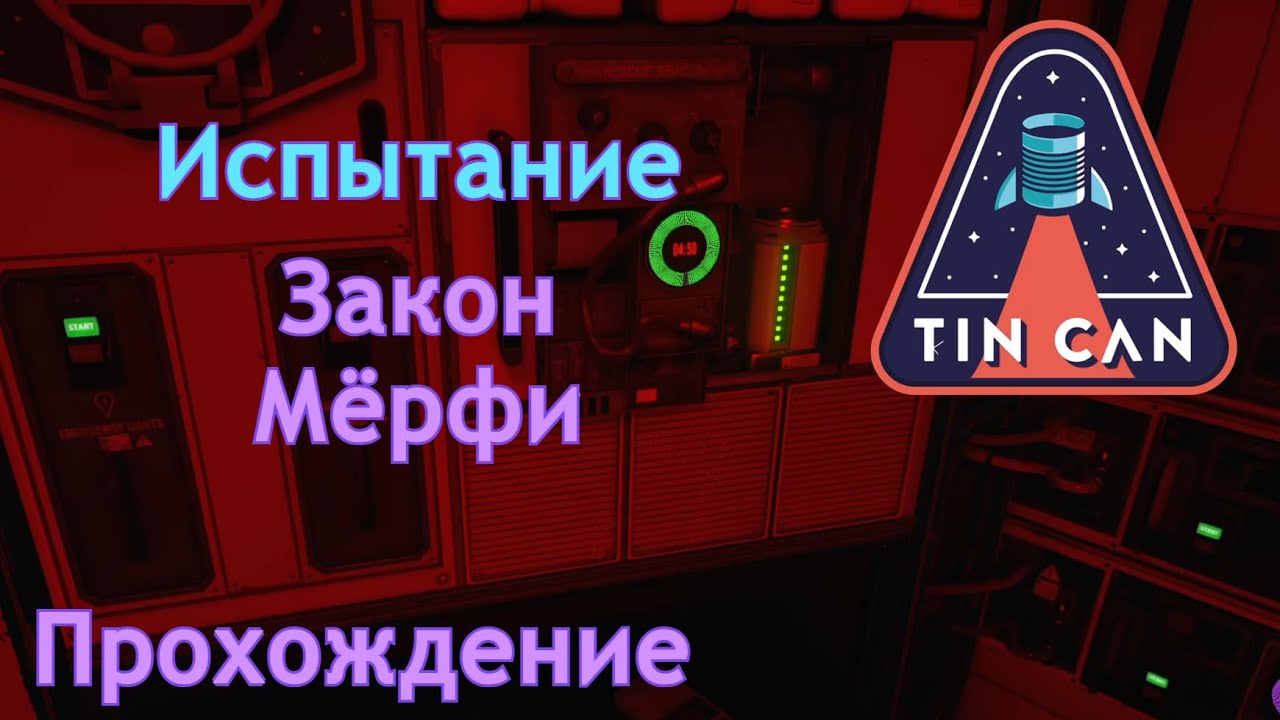 Испытание 