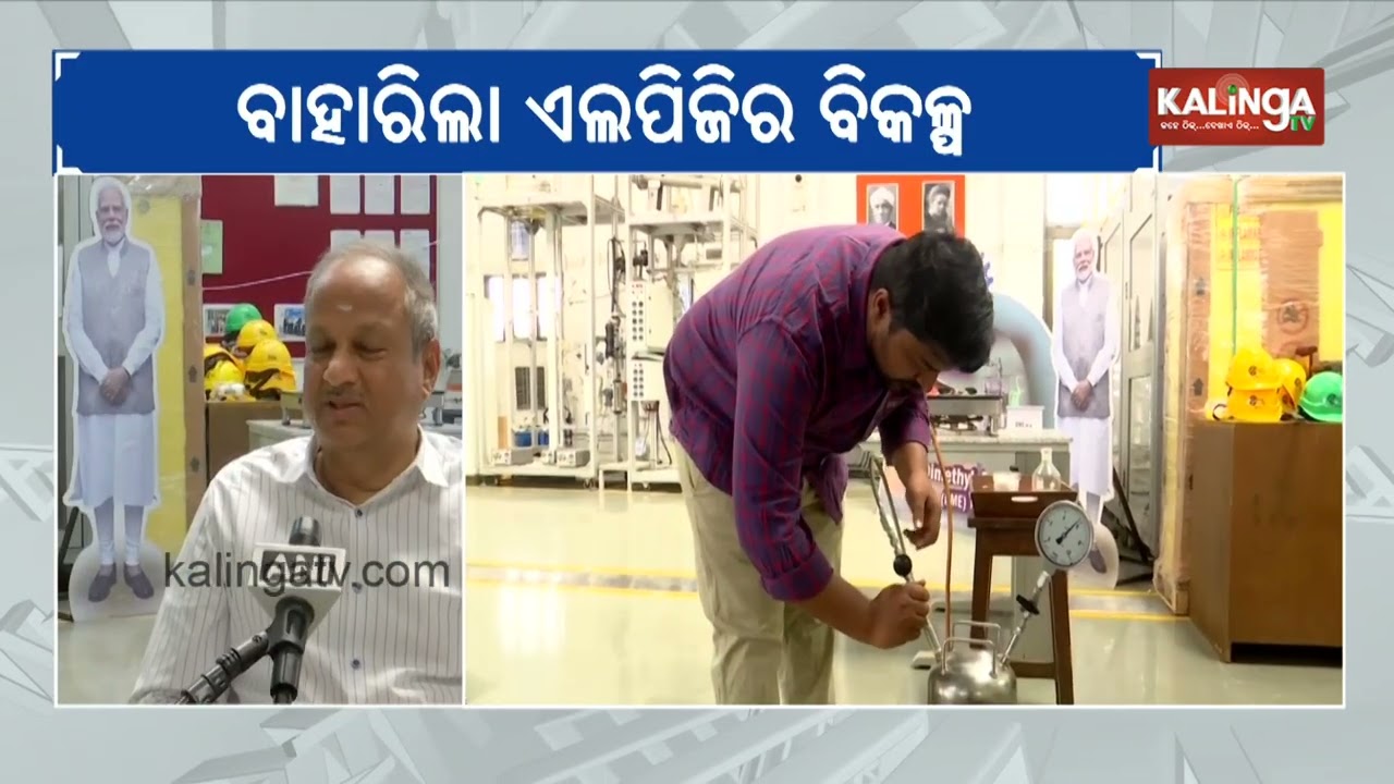 Indian Scientists Develop DME Technology as LPG Alternative | Kalinga TV 