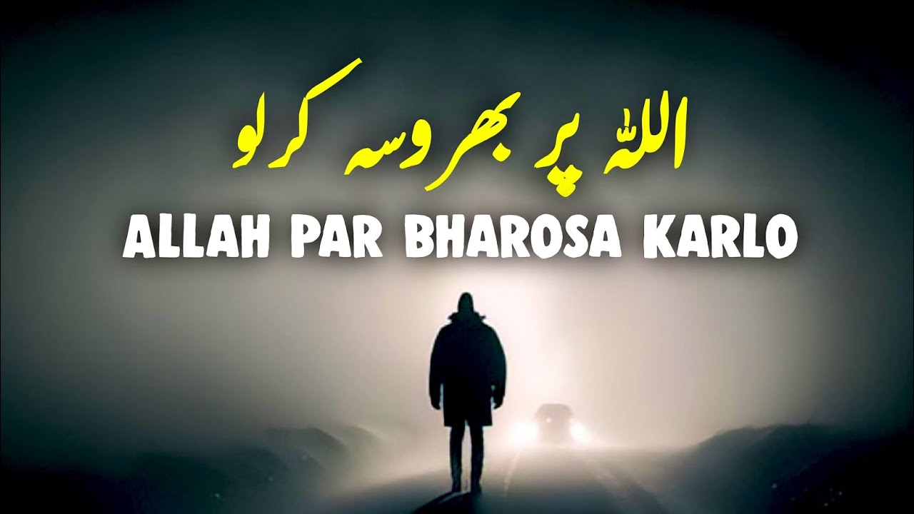 ALLAH Par Bharosa Karlo | Beautiful Spiritual Quotes 