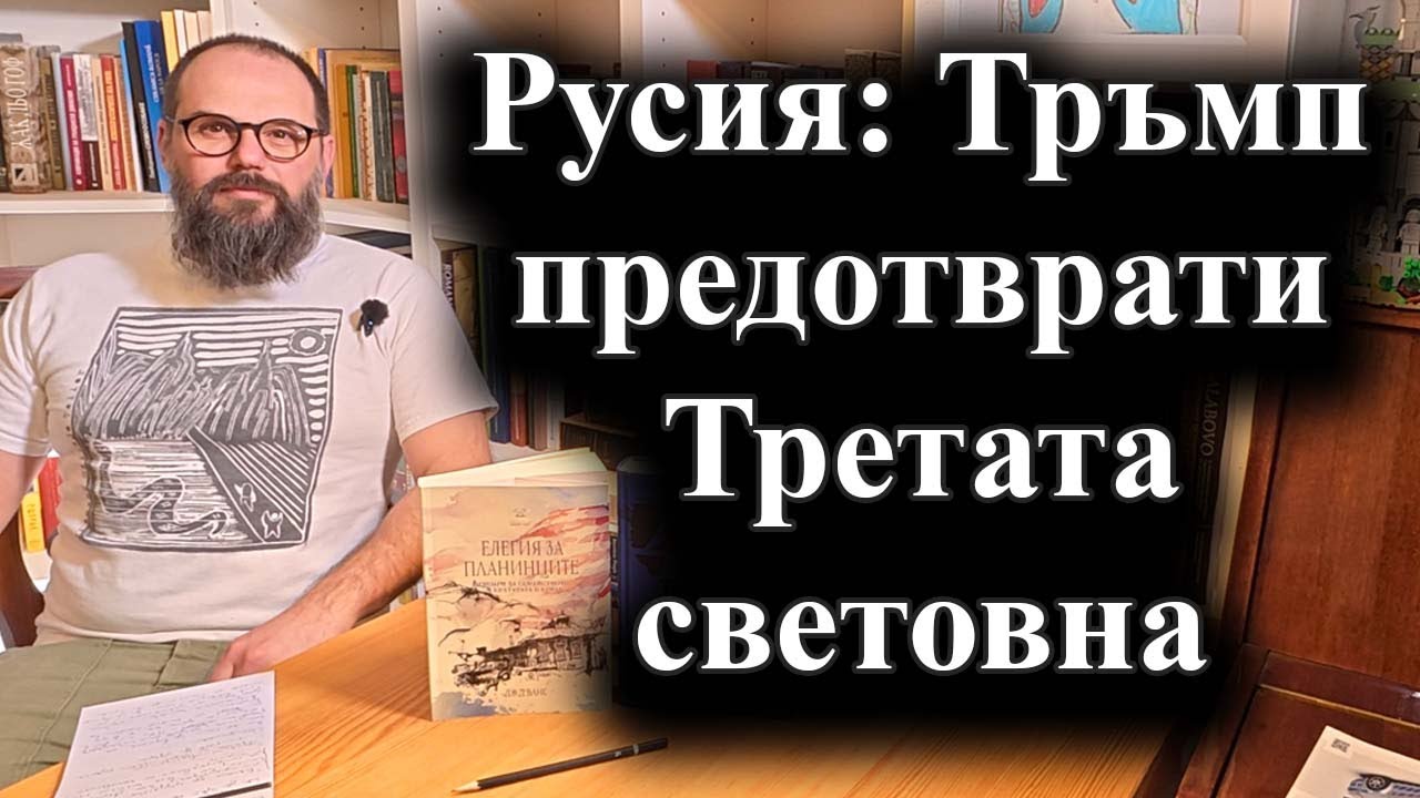 Руската федерация е обсъждала със САЩ гаранции за сигурност с Украйна – 04.04.2025 г.