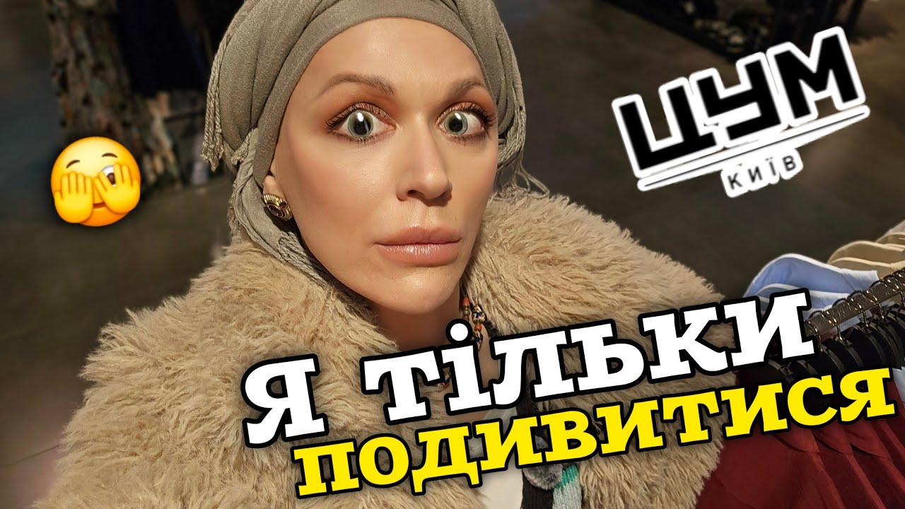 ЦУМ Київ зсередини: Що ховається за вітринами люксу?!🫣😳