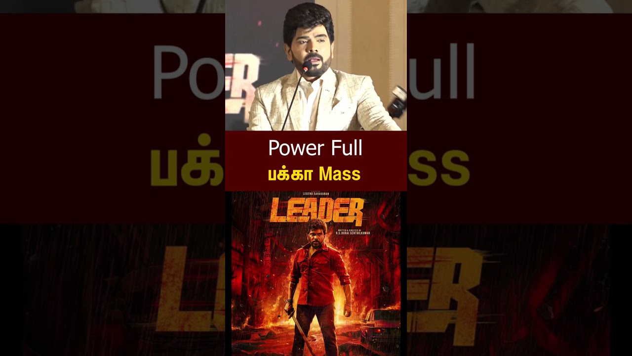 💥Mass action !  Legend Saravanan Speech Leader First Look Launch