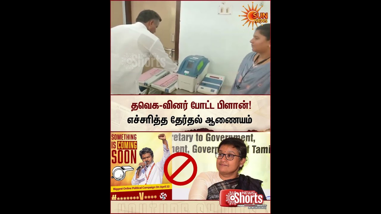 TVK Online Campaign | Election Commission | Restricted | Sun News