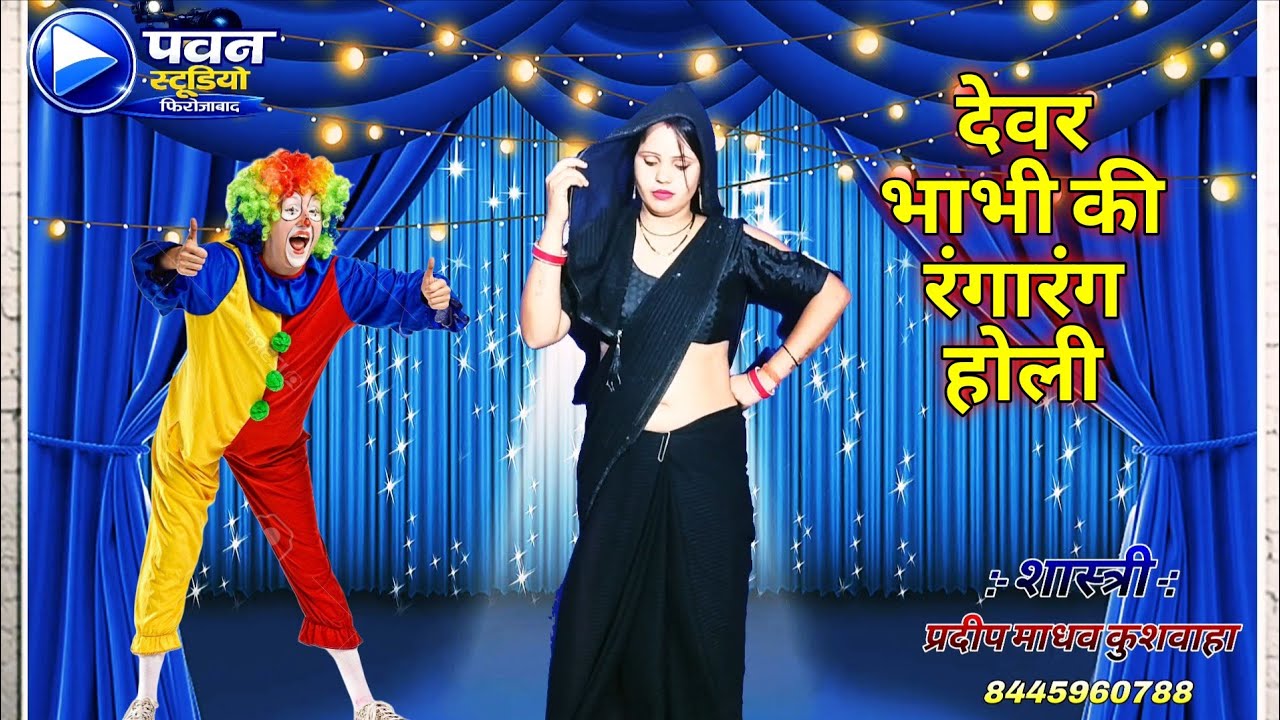 Non stop holi 🫟 देहाती वायरल होली 👏 भाभी ने किया डांस होली में 🌹 शास्त्री प्रदीप माधव कुशवाहा 
