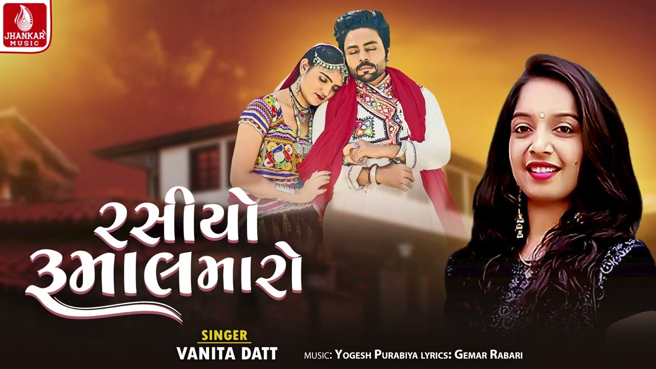 Rasiyo Rumal Maro - રસિયો રૂમાલ મારો - Vanita Datt | Gujarati New Song 2026 | Jhankar Music