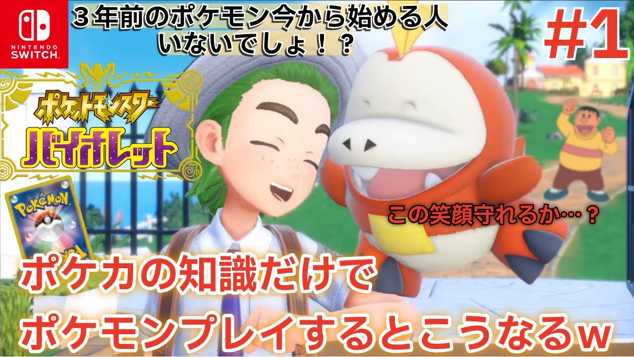 【ポケモンSV実況】ポケカの知識だけでポケモンSVプレイしてみた!!