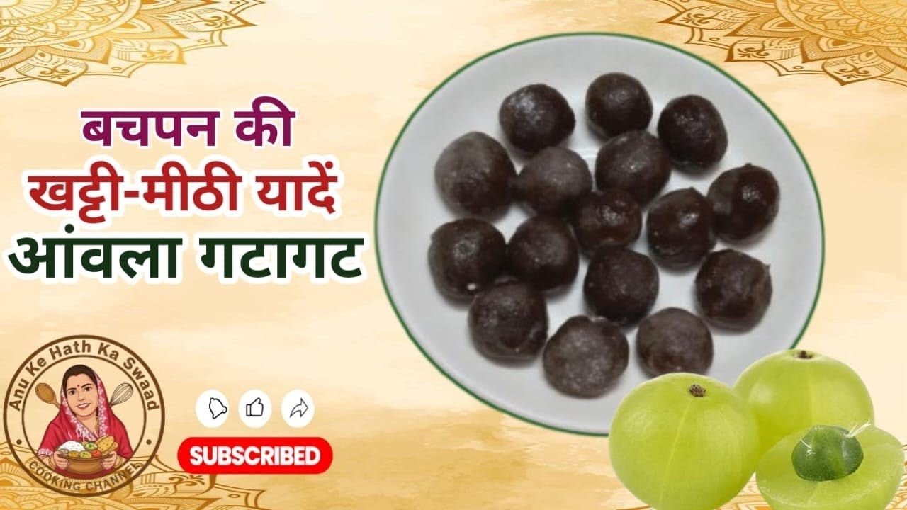 बचपन की खट्टी-मीठी यादें #आंवला गटागट #amlagatagat #amla#recipe #ayurveda #आयुर्वेद #recipe#winter