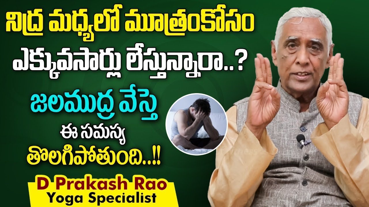 Mudra For Urinary Problem in Telugu | Yoga Mudra For Urinary Problems | Socialpost Fitness