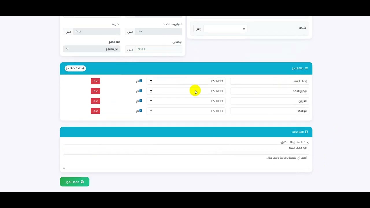 برنامج إدارة قاعات الأفراح | تنظيم وتشغيل قاعات الافراح باحتراف