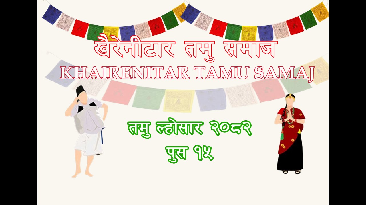 Khairenitar gurung samaj celebrating Tamu Lhosar 2082