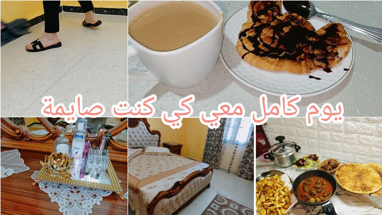 روتيني ليوم كامل كي نكون صايمة💪♥️واش درت فطور😋 رجعت غرفة نومي تشعل🌟💯