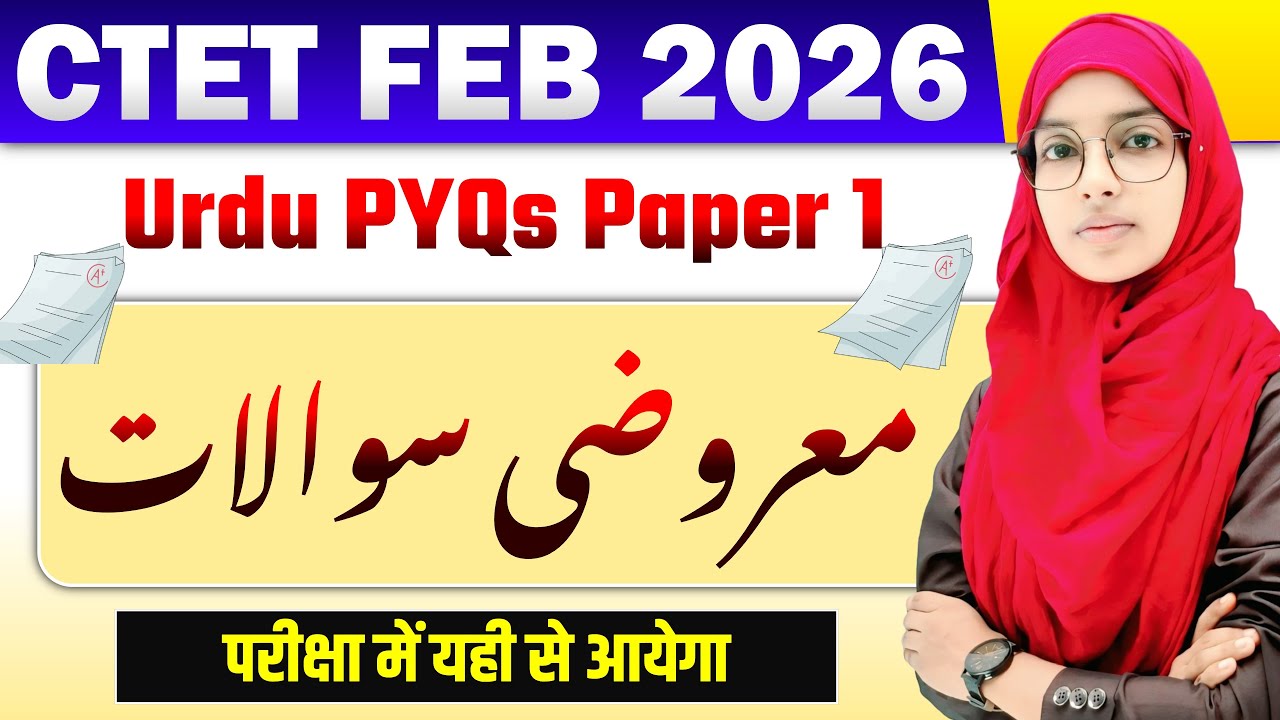🔥CTET Urdu july 2024 paper analysis | Paper 1 Language 2 | Urdu pedagogy by Muskan mam #live