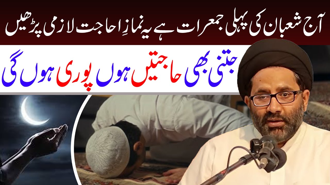 Aj Mah E Shaban Ki Pehli Jumerat Hai || Maulana Azadar Hussain || Tarz E Ali