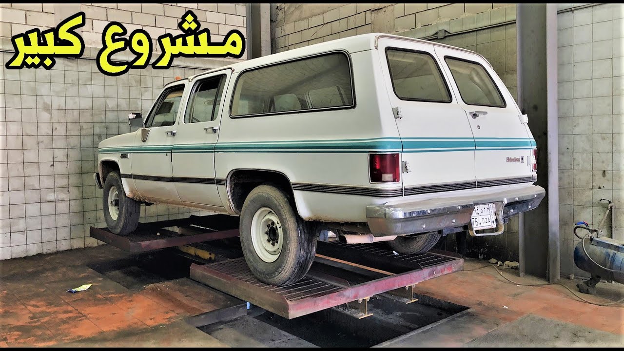 وصلت قطع الجمس مشروع كبيرة على السوبربان ؟!