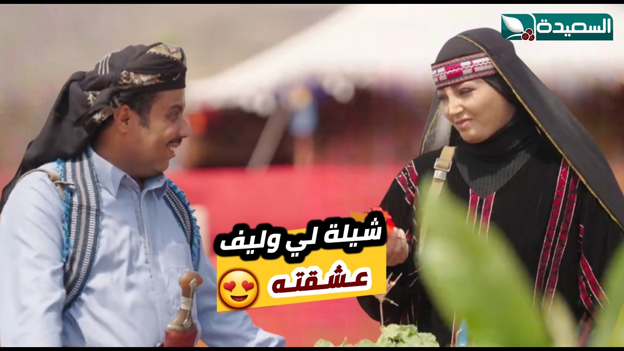 شيلة عودة العلاقات بين رشه و شاهين | لي وليف عشقته - دروب المرجلة 3