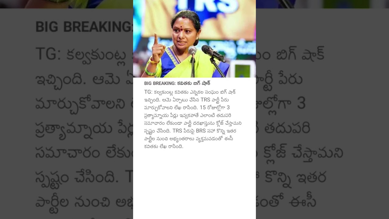 BIG BREAKING: కవితకు బిగ్ షాక్ #mlckavitha #telangana #politicalnews #trsparty #kalvakuntlakavitha