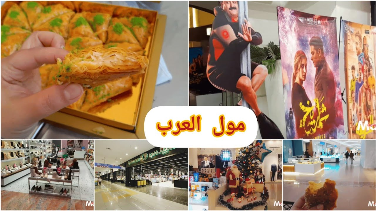 جولة في مول العرب مصر ❗️أحلى فطور و حلويات بالمول ودخلت سبينس وسينما  🤩 تخفيضات نهاية السنة 2023
