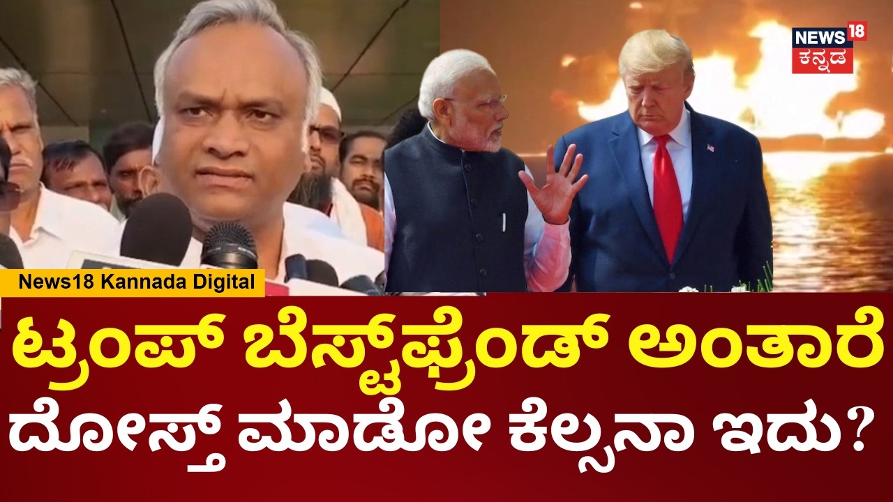 Priyank Kharge On Iran Israel War | PM Modiಯ ವಿದೇಶಾಂಗ ನೀತಿಯ ವೈಫಲ್ಯ | N18V