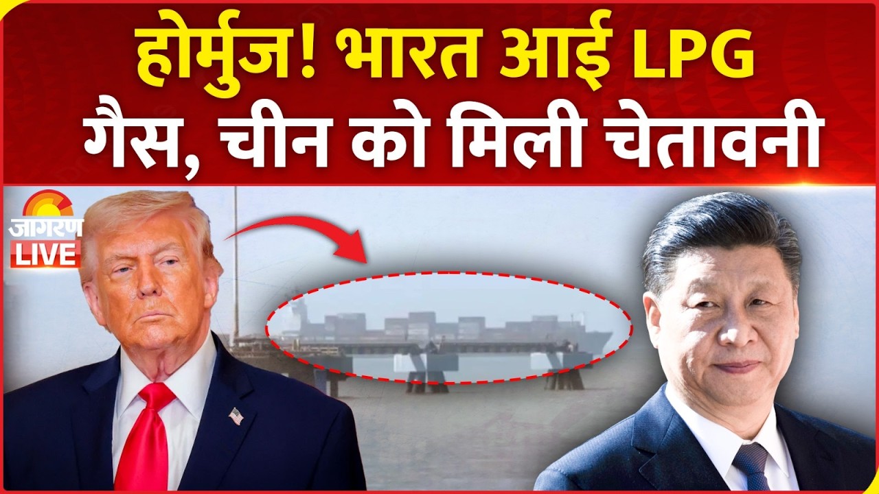 LPG Reaches India : भारत में LPG के लिए खुशखबरी l Iran Israel War l Shivalik l China l America