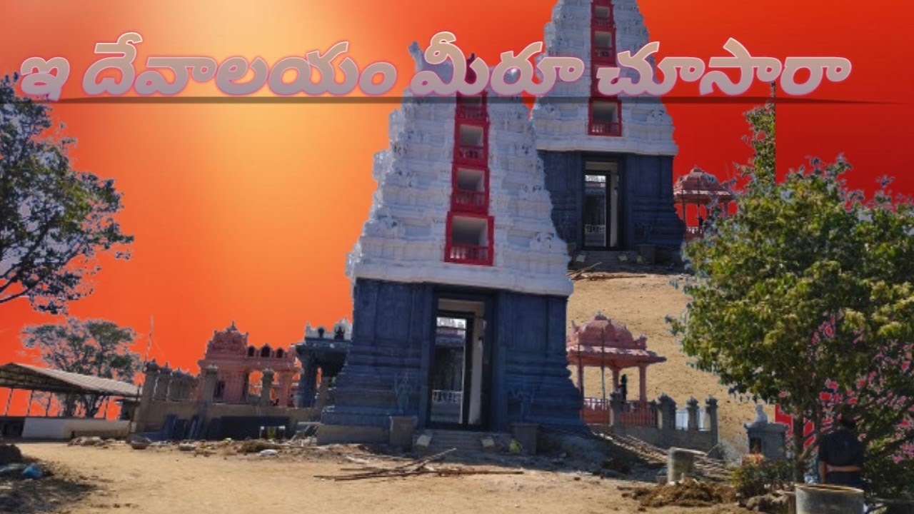 ఇ   temple మీరు ఎపుడైన సుసార