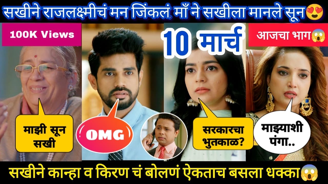 lapandav today episode review |किर्लोस्कर ची सून म्हणून सखी चा, मा ने केला स्वीकार