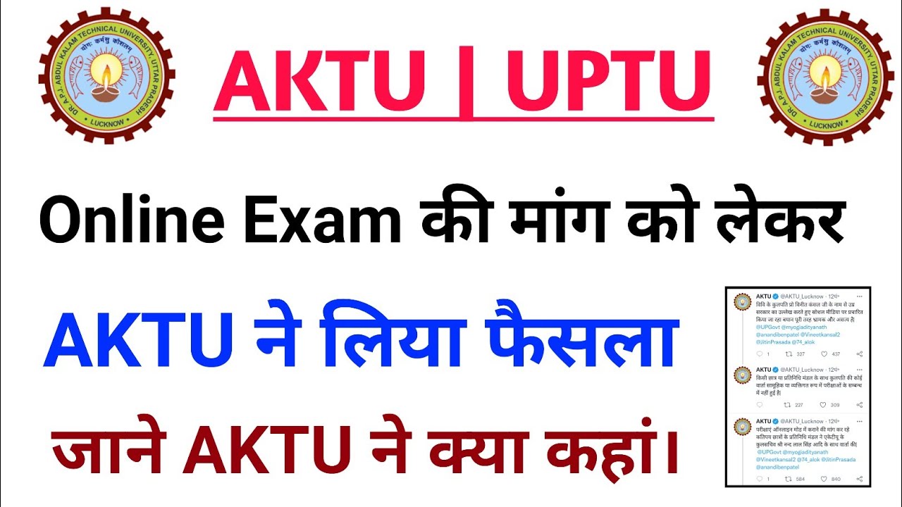 AKTU Online Exam को लेकर आ गया फैसला | AKTU Exam Latest News | AKTU/UPTU Exam News Update Today 2021