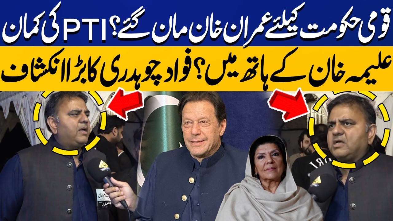 Imran Khan Ready for National Govt? Aleema Khan vs Barrister Gohar | Fawad Ch's Revelations |Capital