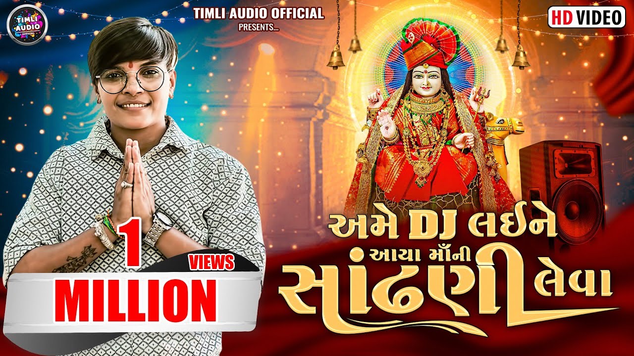 Parul Rathva New Timli 2025 || Ame DJ Laine Aaya Ma ni Sandhani Leva || Dashama Song 2025
