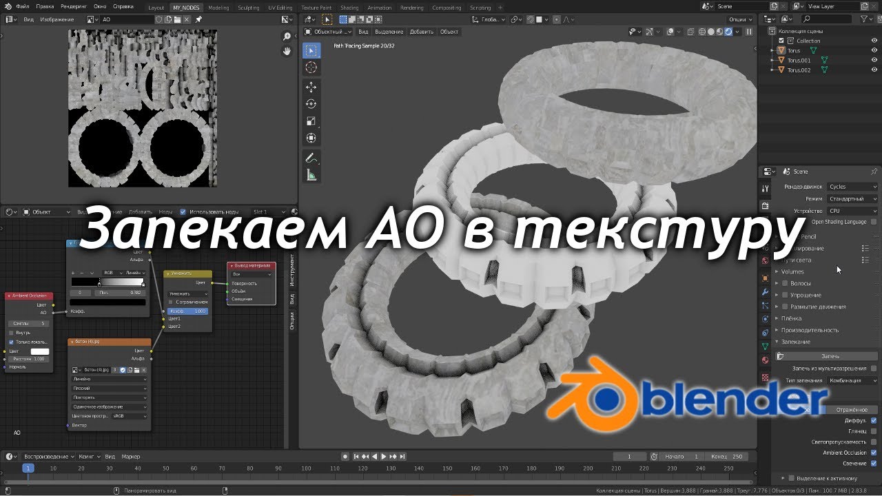 Ambient occlusion (AO) в Blender - Затенение углов и запекание в текстуру /Как создать игру [Урок81]