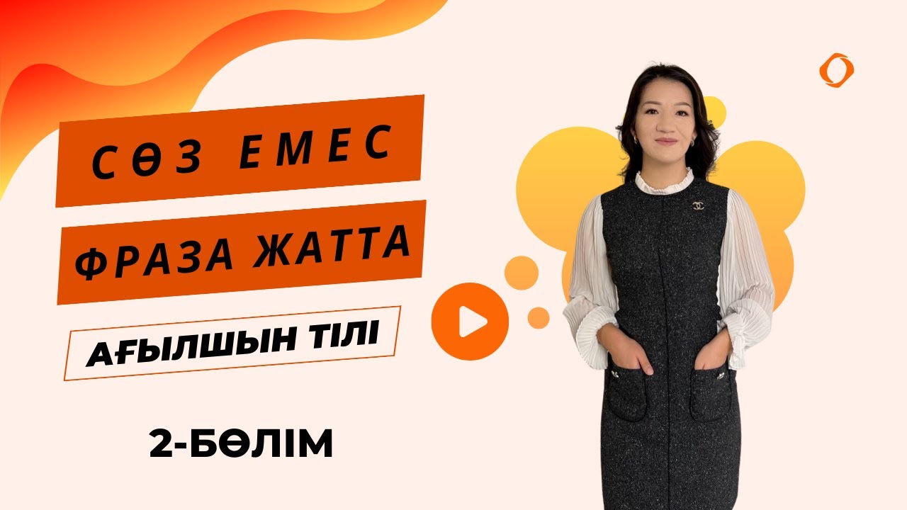 500 ағылшынша фразалар. Английские фразы. Разговорные фразы на английском.