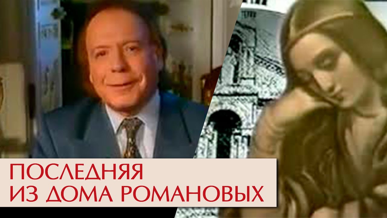 Последняя из дома Романовых. Княжна Тараканова