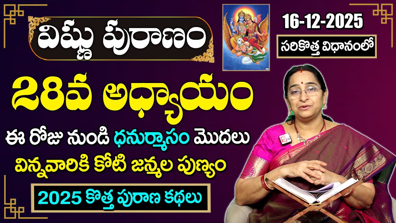 Ramaa Raavi Sri Vishnu Puranam Day 28 | Rama Ravi Vishnu Puranam Special Day 28 Story | SumanTV Life