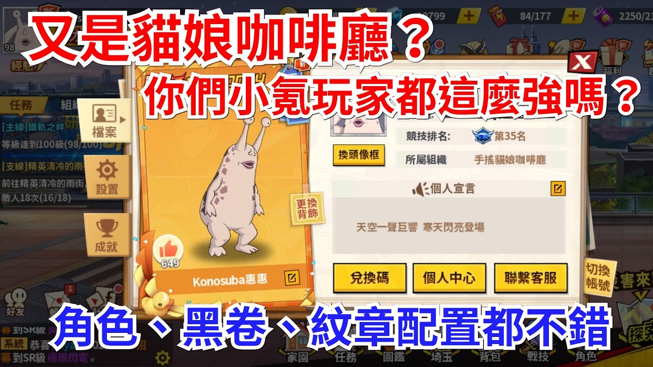 一拳超人：最強之男 貓娘咖啡廳的小氪玩家都這麼強？角色、黑卷、紋章配置都極好