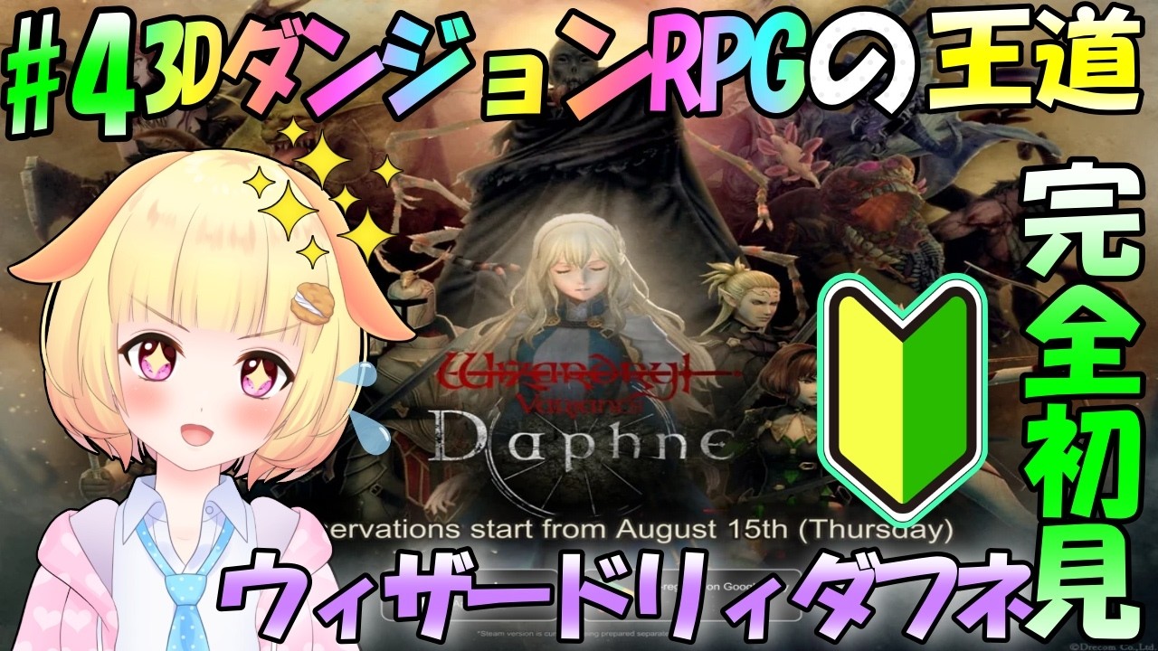【Wizardry Variants Daphne】超初心者のくりぃむちゃん。ダンジョンに挑戦する！【Vtuber】【袖くりぃむ】【ウィザードリィ ダフネ】