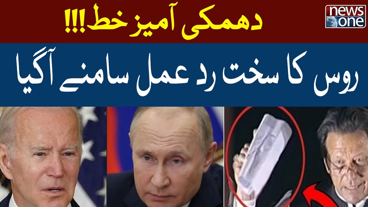 Russia Reaction on Imran Khan Secret Letter | NewsOne
