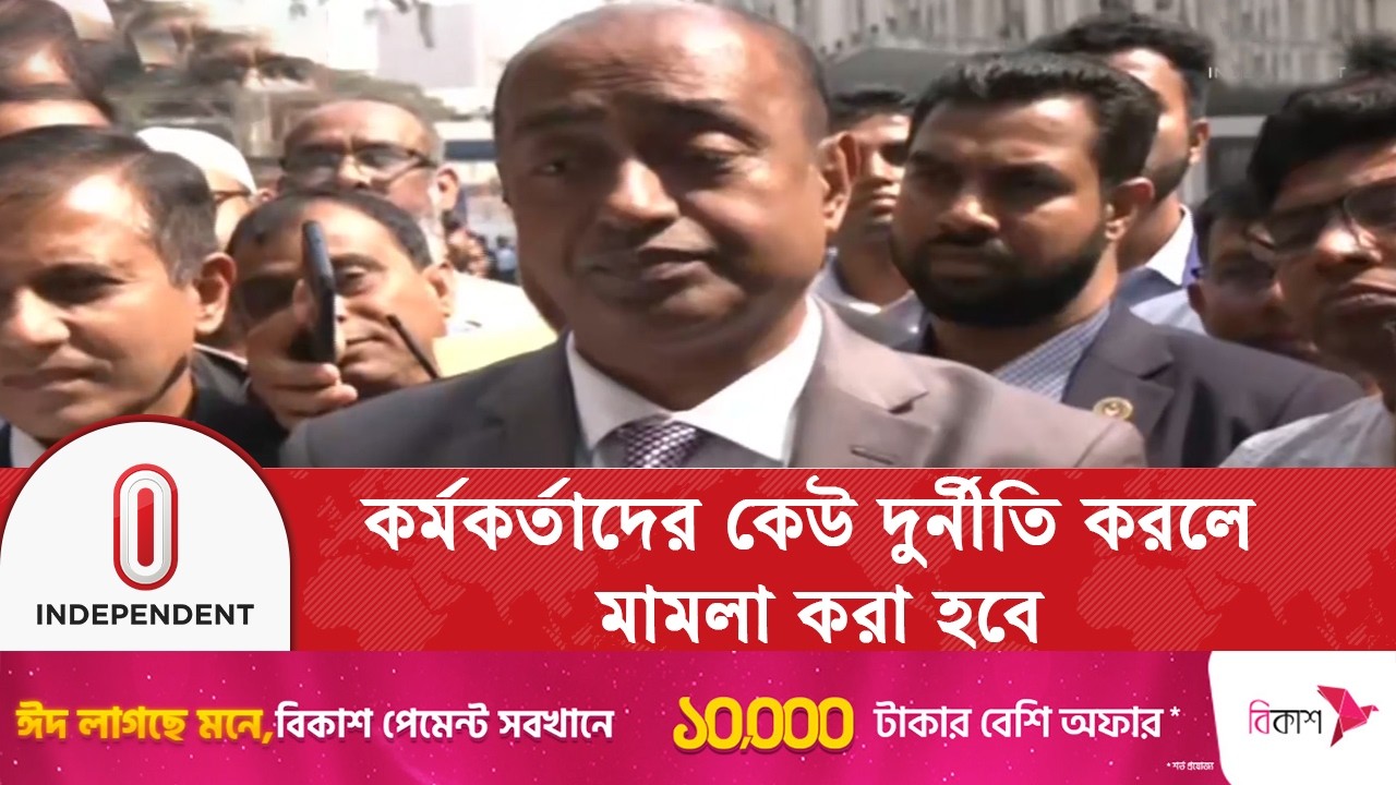 কর্মকর্তাদের কেউ দুর্নীতি করলে মামলা হবে: আইনমন্ত্রী | Independent TV