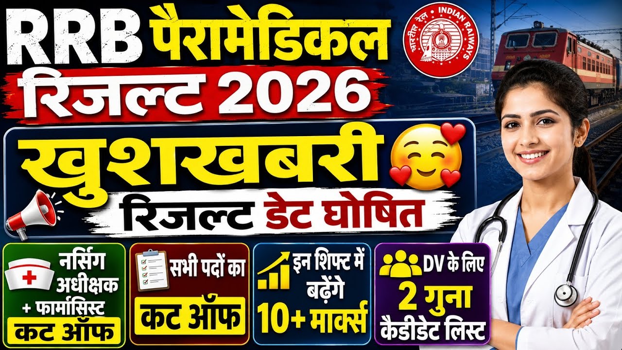 RRB PARAMEDICAL RESULT 2026 || RRB NURSING SUPERINTENDENT RESULT 2026 | RRB PHARMACIST CUT OFF 2026