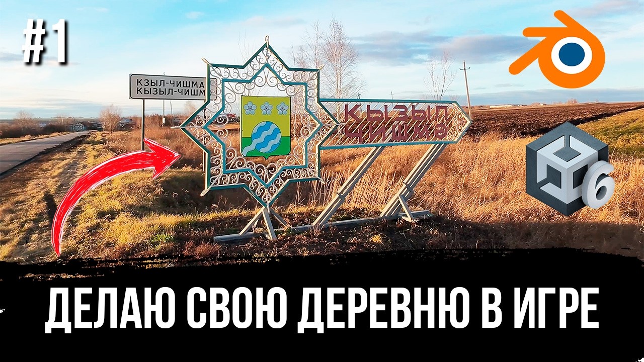 Делаю свою деревню для игры. Локация 