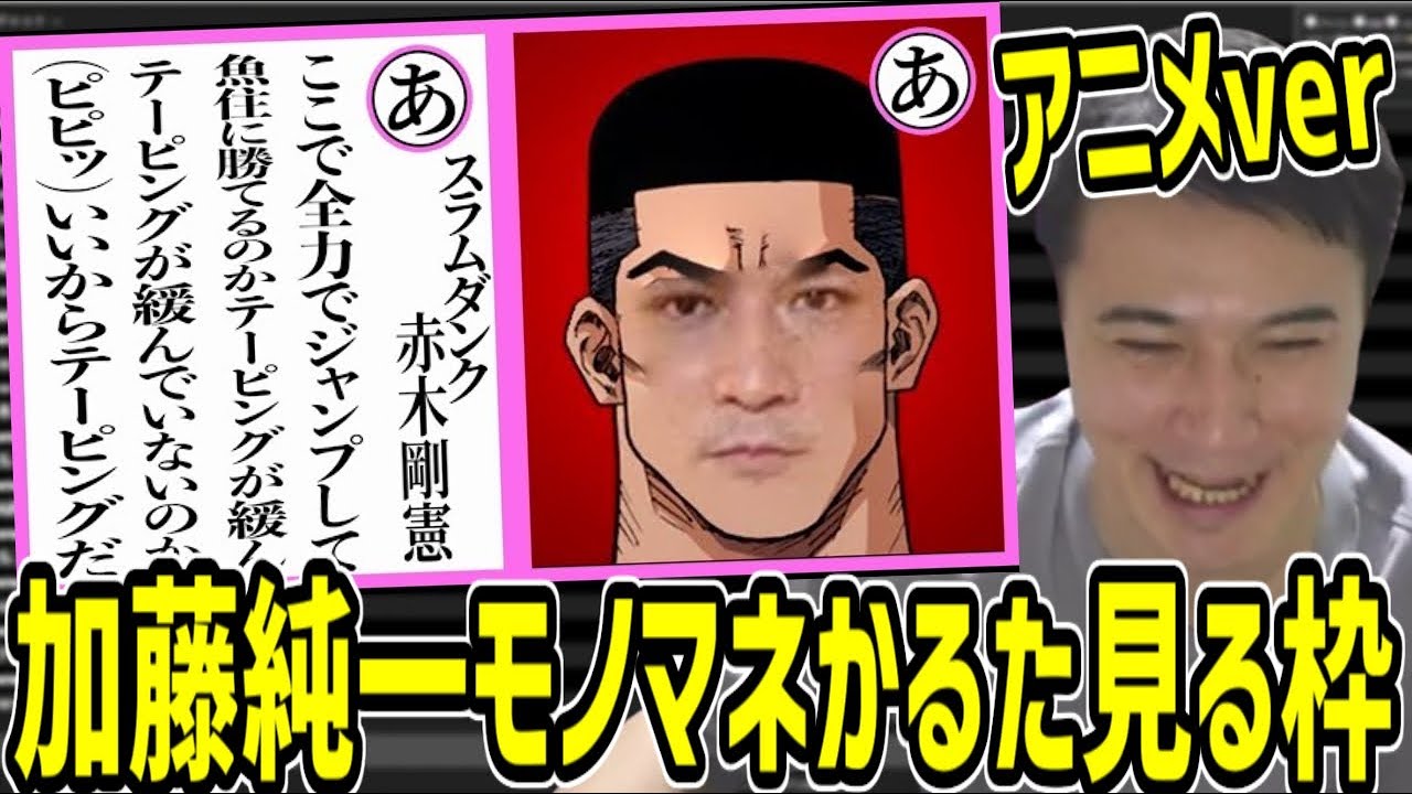 加藤純一モノマネかるた（アニメ版）を見る加藤純一【2022/07/15】