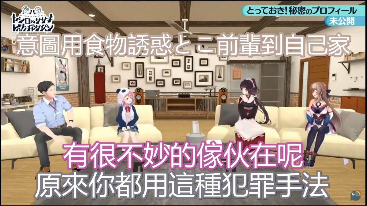 【中文字幕】誘拐未遂的女騎士芙蓮與最喜歡薯類的とこ醬【戌亥とこ/ フレン・E・ルスタリオ/社築/笹木咲/ヤシロ&ササキのレバガチャダイパン/にじさんじ】