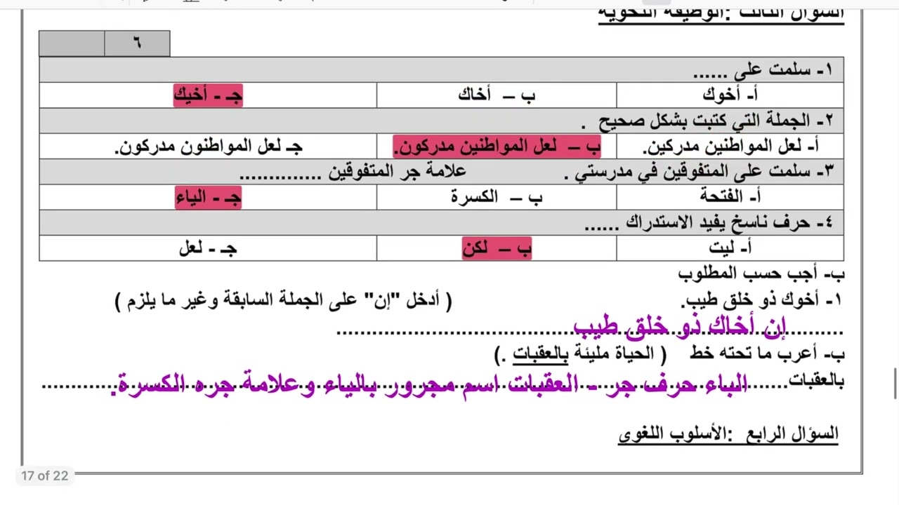 اختبار لغتي نهائي اول متوسط الفصل الدراسي الثاني النموذج الاول
